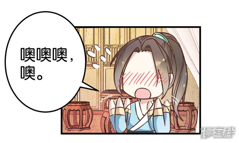 《楼主大人救救我》第21话 压在他身上 第18页