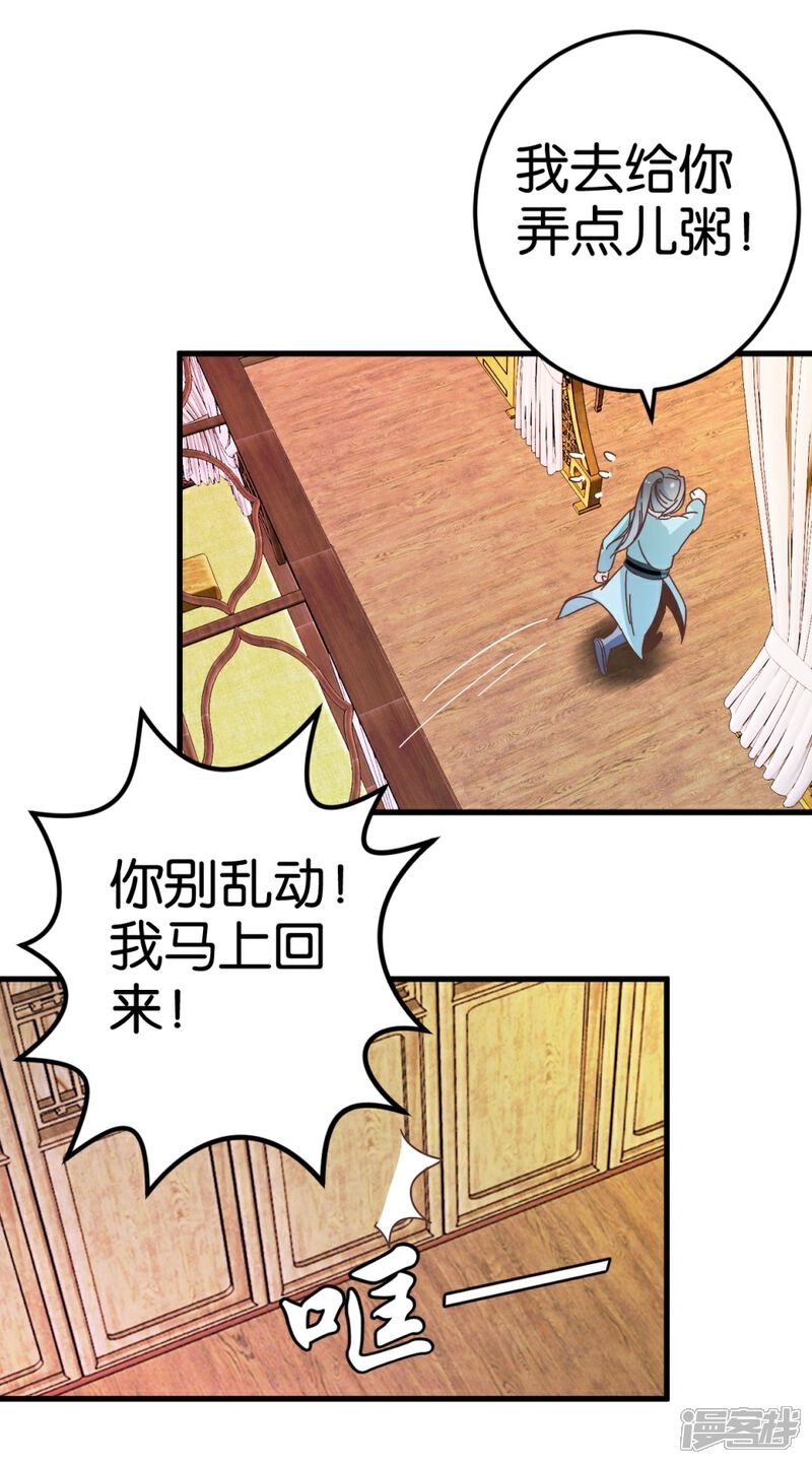 《楼主大人救救我》第21话 压在他身上 第19页