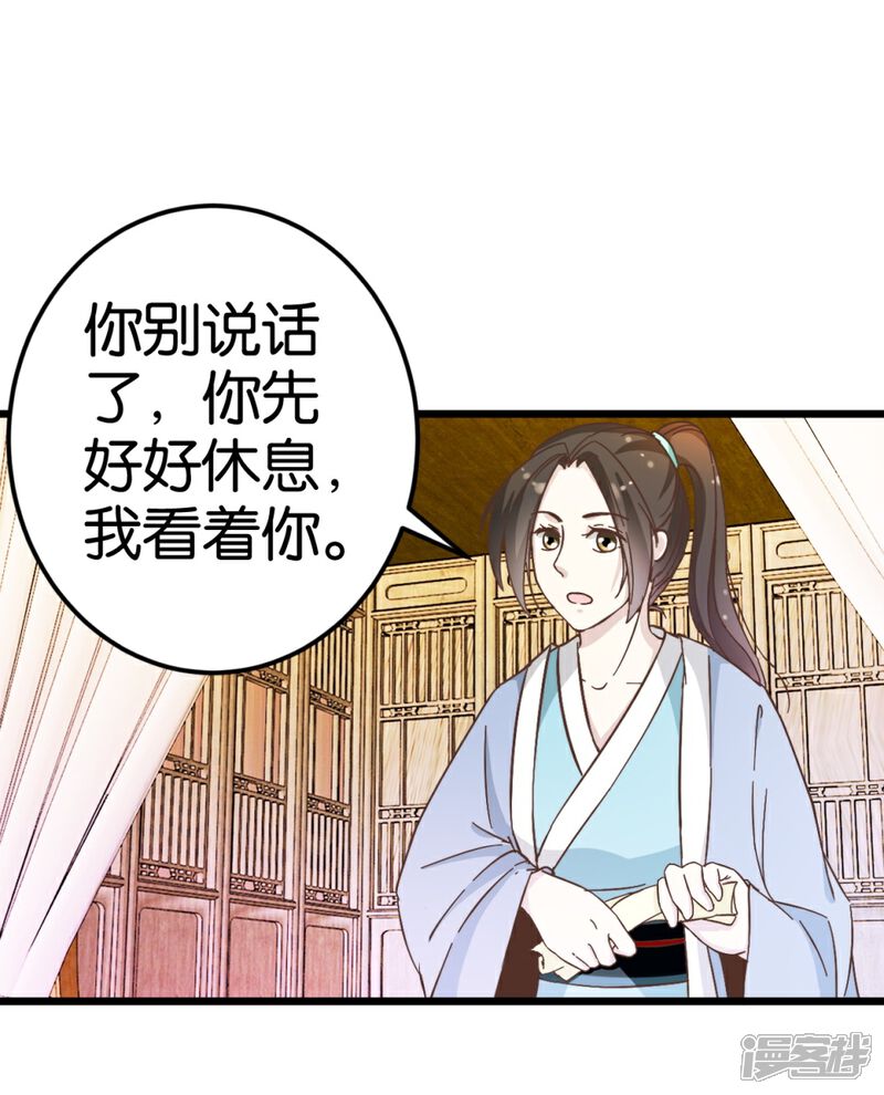 《楼主大人救救我》第21话 压在他身上 第1页