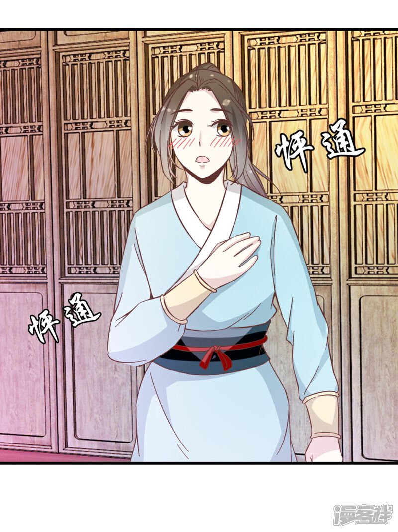 《楼主大人救救我》第21话 压在他身上 第20页