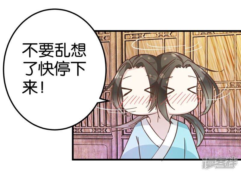 《楼主大人救救我》第21话 压在他身上 第22页