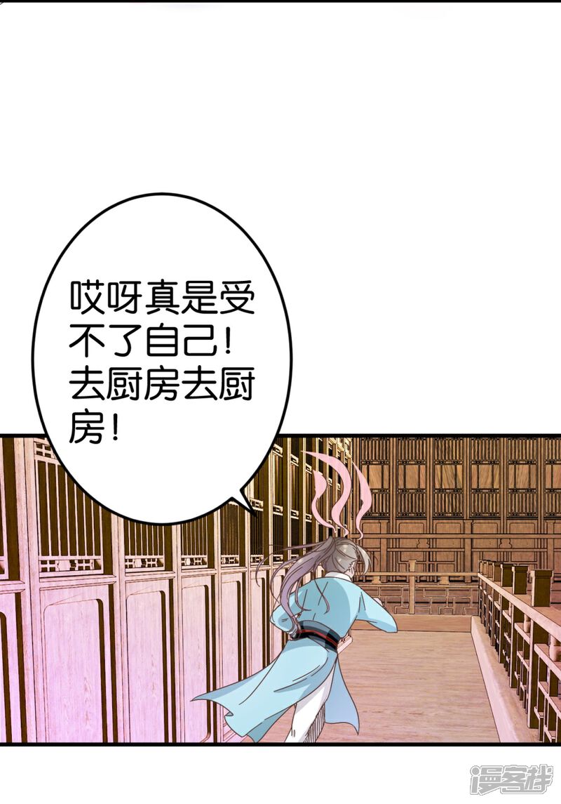 《楼主大人救救我》第21话 压在他身上 第24页
