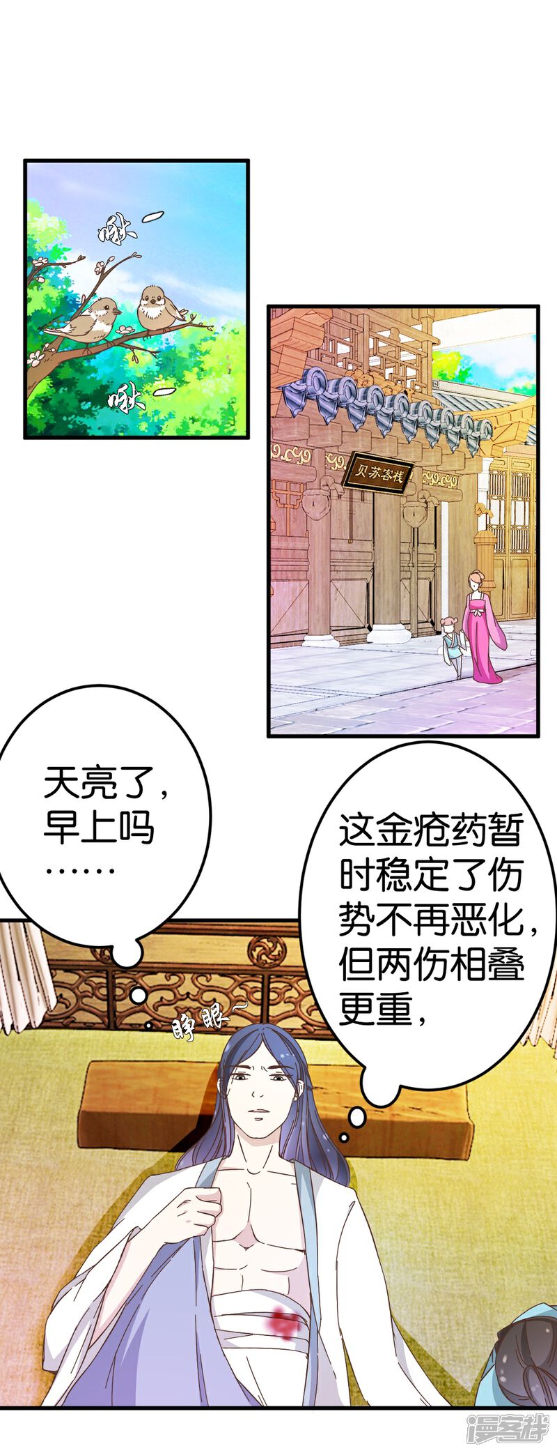 《楼主大人救救我》第21话 压在他身上 第4页