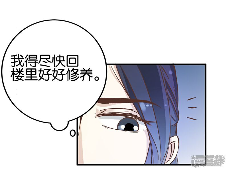 《楼主大人救救我》第21话 压在他身上 第5页