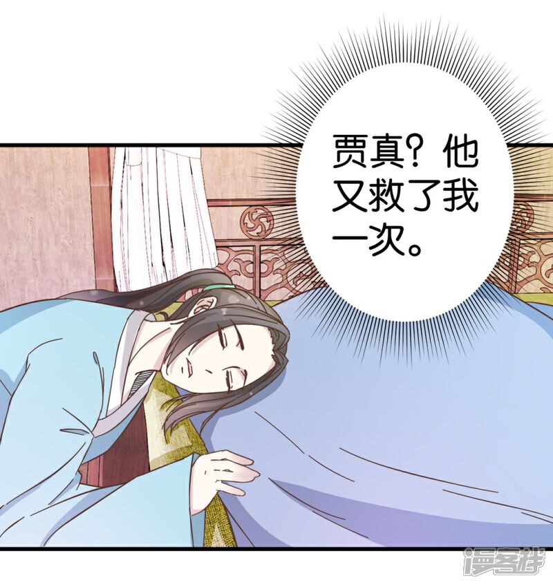 《楼主大人救救我》第21话 压在他身上 第6页