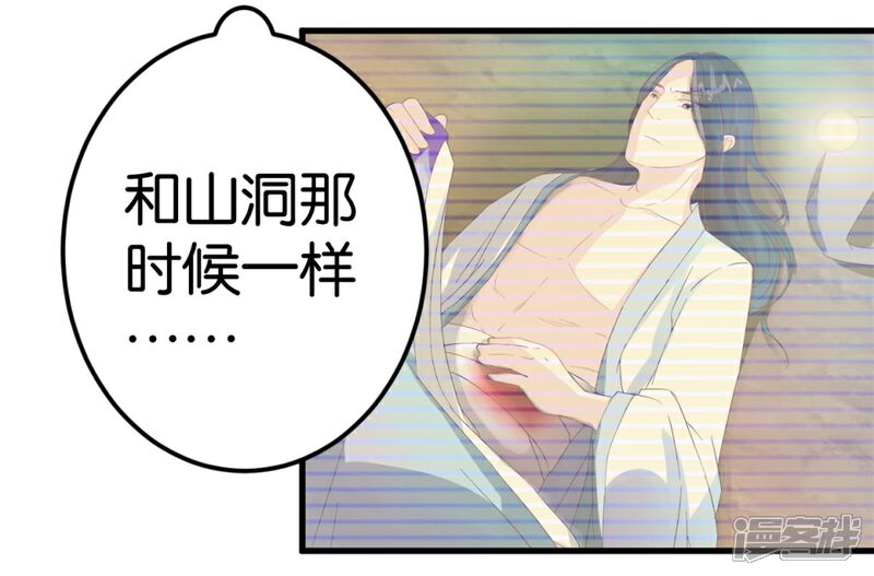 《楼主大人救救我》第21话 压在他身上 第8页