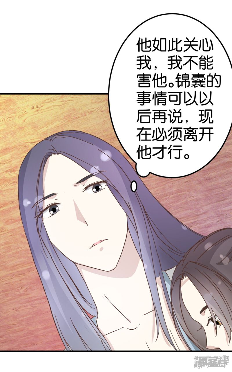 《楼主大人救救我》第22话 清算总账 第12页