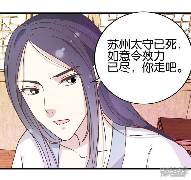 《楼主大人救救我》第22话 清算总账 第18页