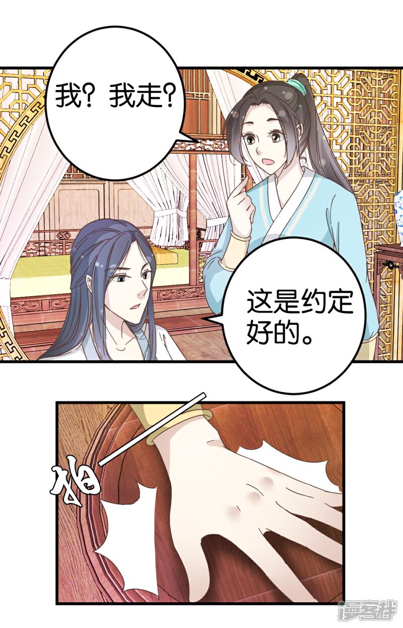 《楼主大人救救我》第22话 清算总账 第19页
