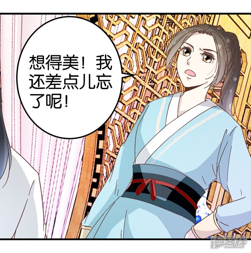 《楼主大人救救我》第22话 清算总账 第20页
