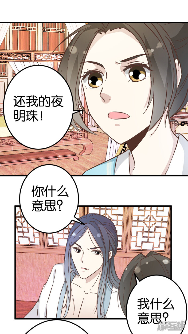 《楼主大人救救我》第22话 清算总账 第22页