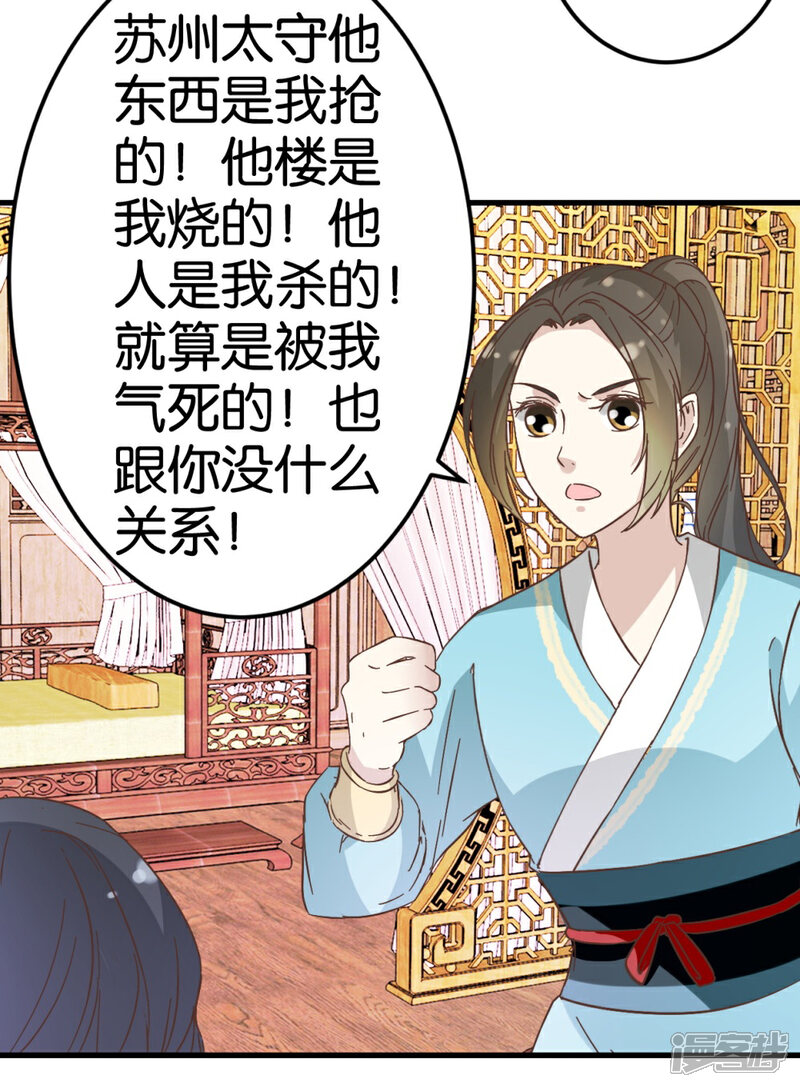 《楼主大人救救我》第22话 清算总账 第23页