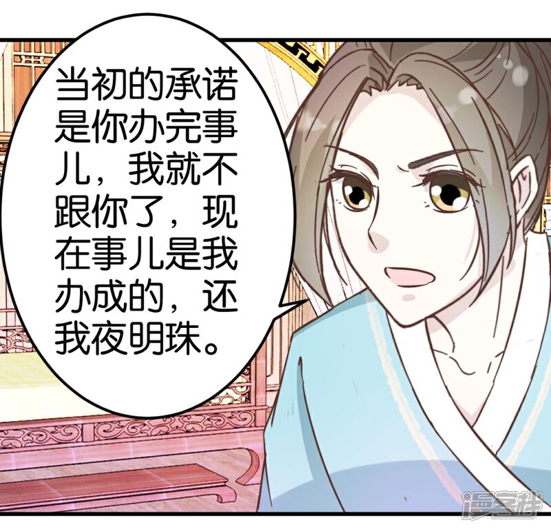 《楼主大人救救我》第22话 清算总账 第25页