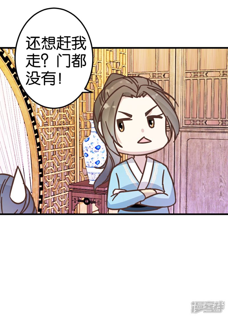 《楼主大人救救我》第22话 清算总账 第26页