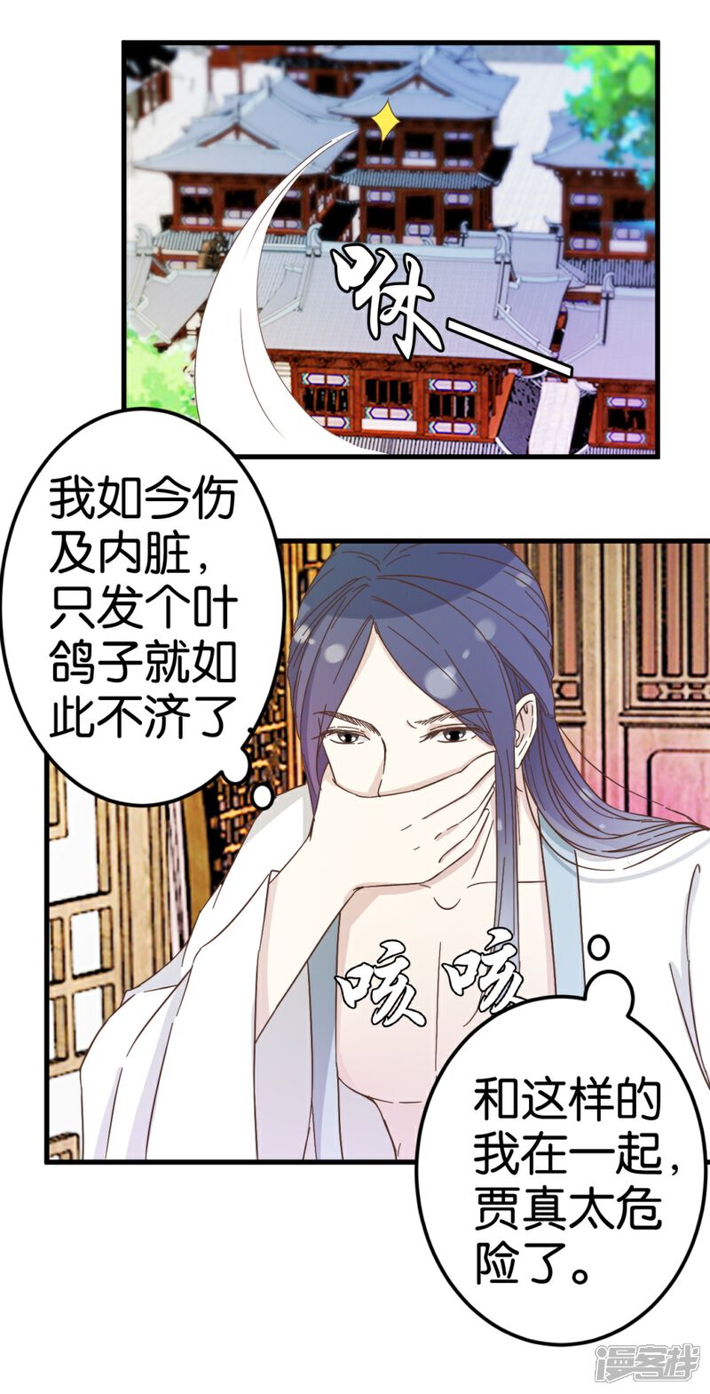 《楼主大人救救我》第22话 清算总账 第7页