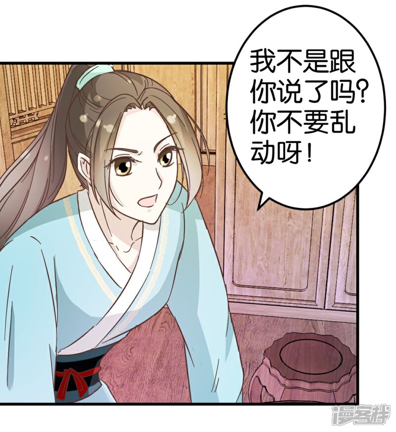 《楼主大人救救我》第22话 清算总账 第9页