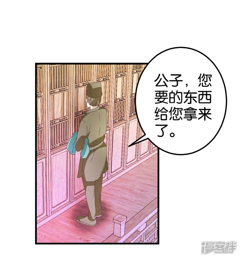《楼主大人救救我》第24话 扮回女装 第11页