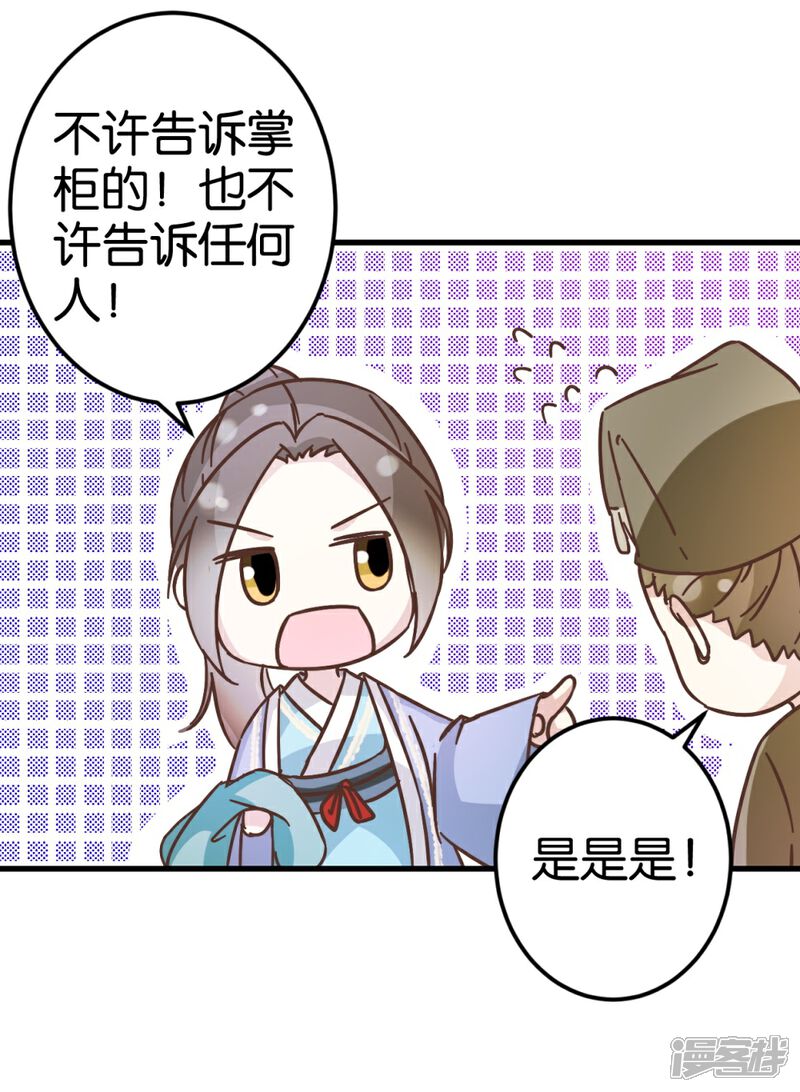 《楼主大人救救我》第24话 扮回女装 第13页