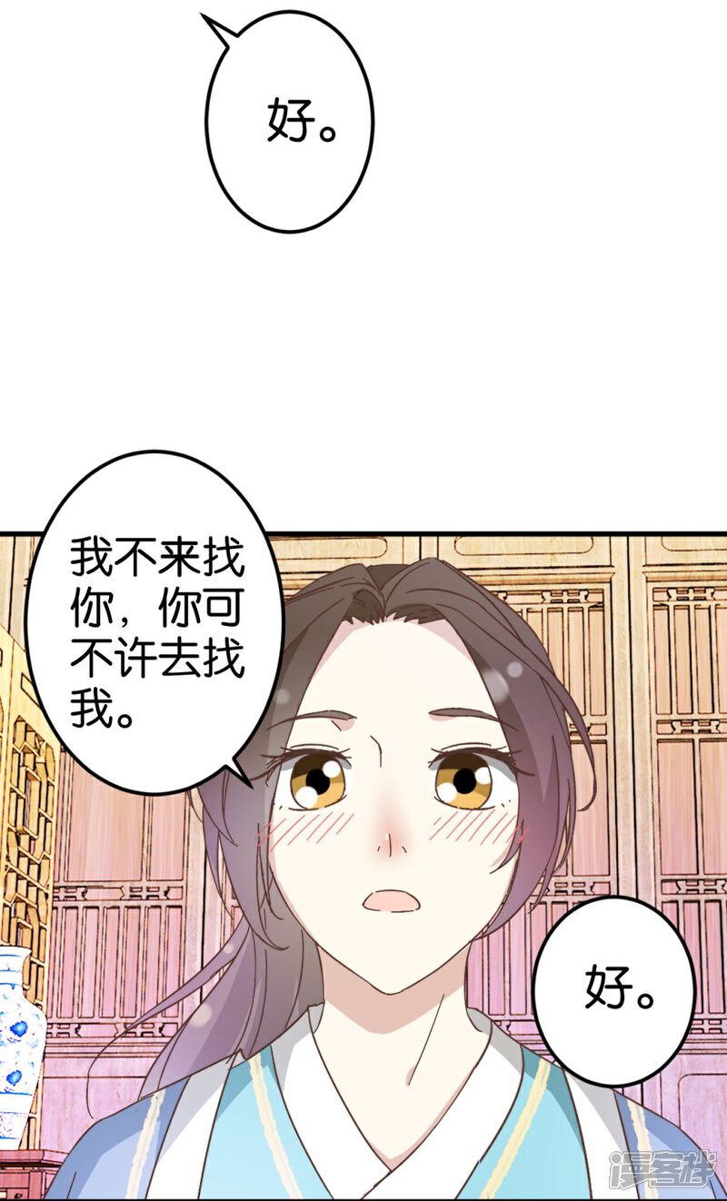 《楼主大人救救我》第24话 扮回女装 第17页