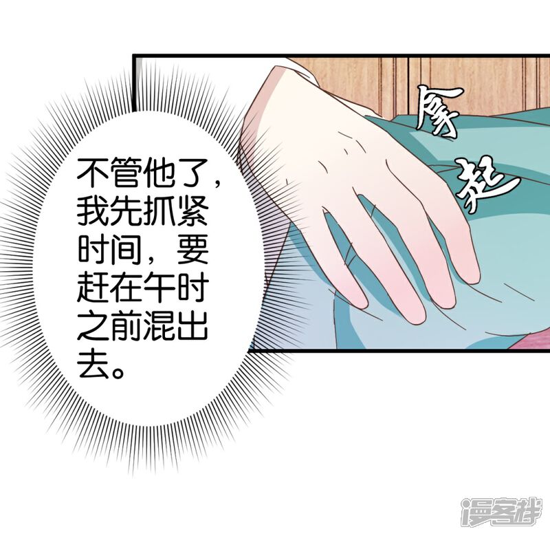 《楼主大人救救我》第24话 扮回女装 第19页