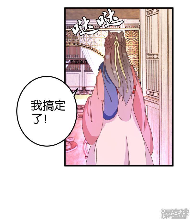 《楼主大人救救我》第24话 扮回女装 第25页