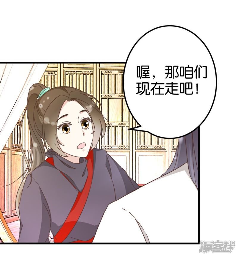 《楼主大人救救我》第24话 扮回女装 第3页