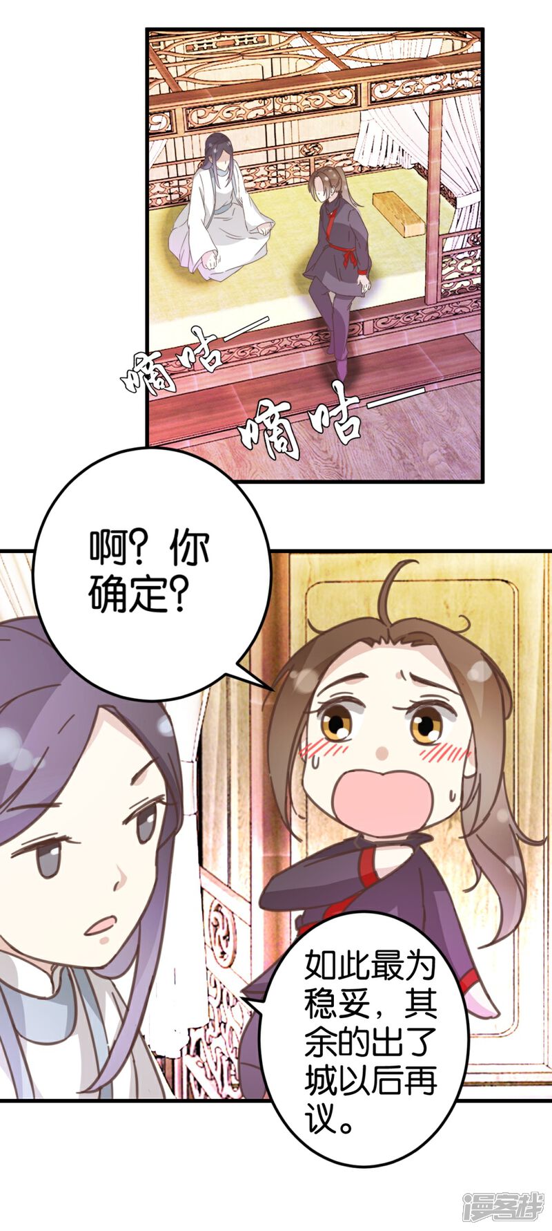 《楼主大人救救我》第24话 扮回女装 第8页