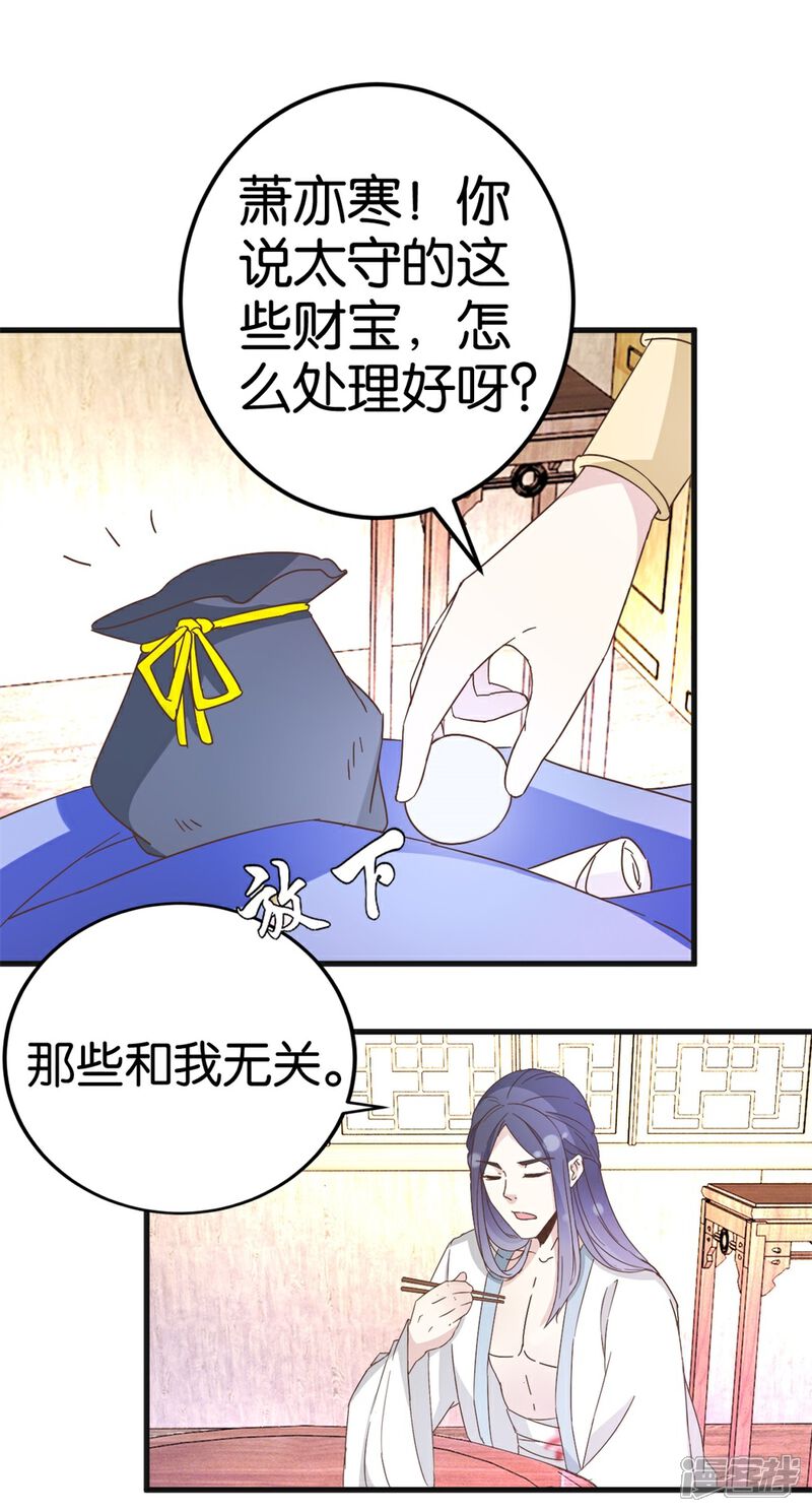 《楼主大人救救我》第23话 准备逃命 第10页