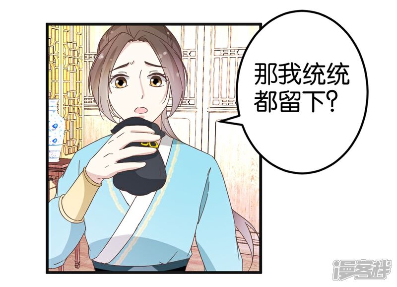 《楼主大人救救我》第23话 准备逃命 第11页