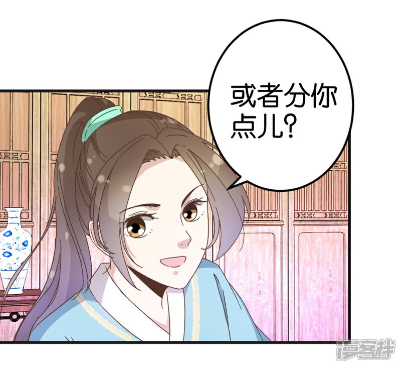 《楼主大人救救我》第23话 准备逃命 第13页