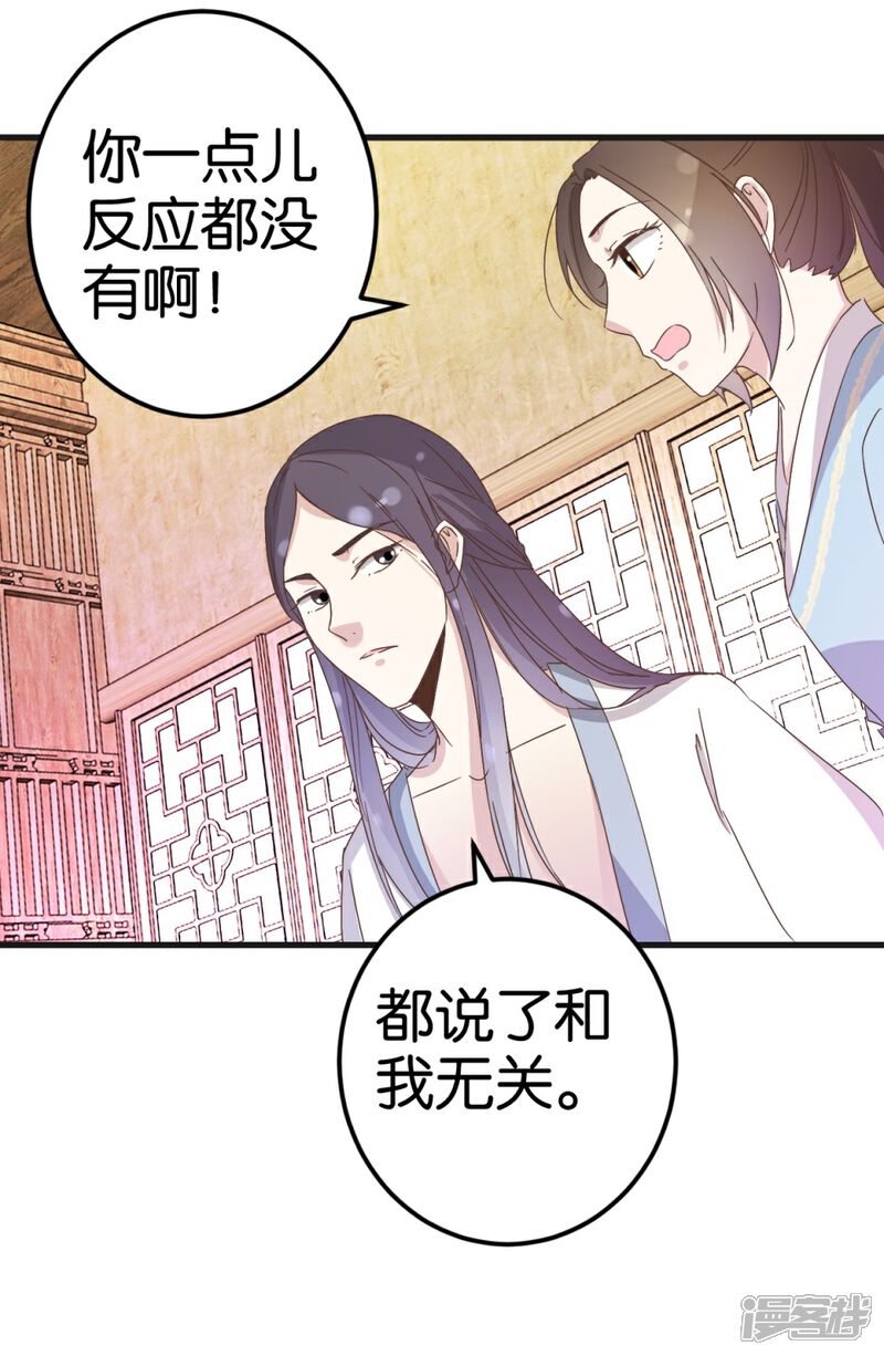 《楼主大人救救我》第23话 准备逃命 第15页