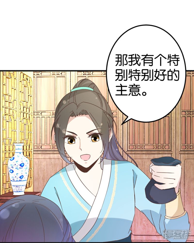 《楼主大人救救我》第23话 准备逃命 第16页