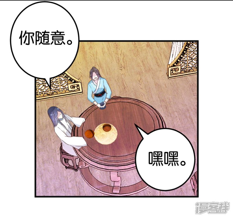 《楼主大人救救我》第23话 准备逃命 第17页