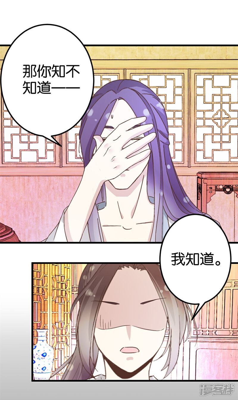 《楼主大人救救我》第23话 准备逃命 第1页