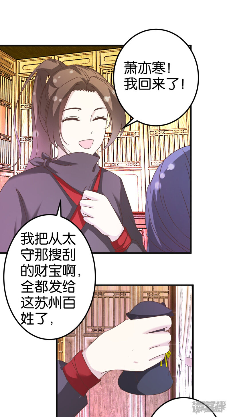 《楼主大人救救我》第23话 准备逃命 第21页