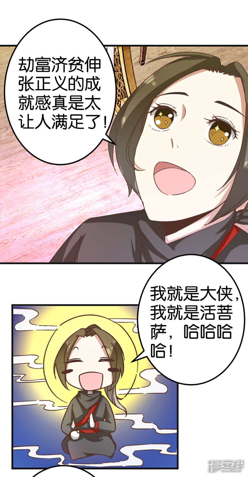 《楼主大人救救我》第23话 准备逃命 第23页