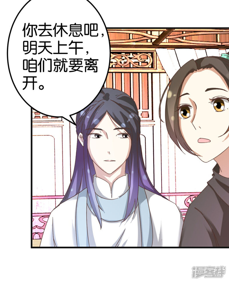 《楼主大人救救我》第23话 准备逃命 第24页