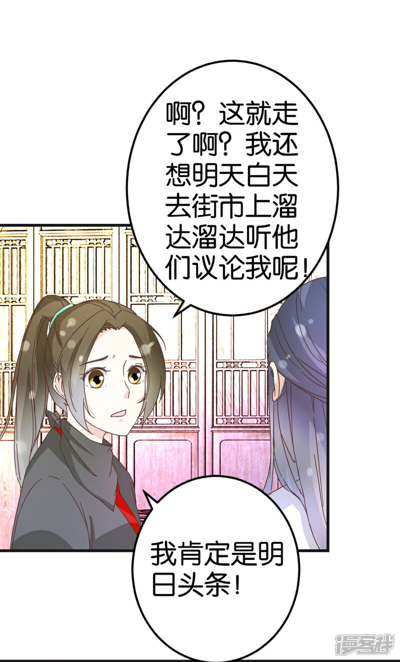 《楼主大人救救我》第23话 准备逃命 第25页