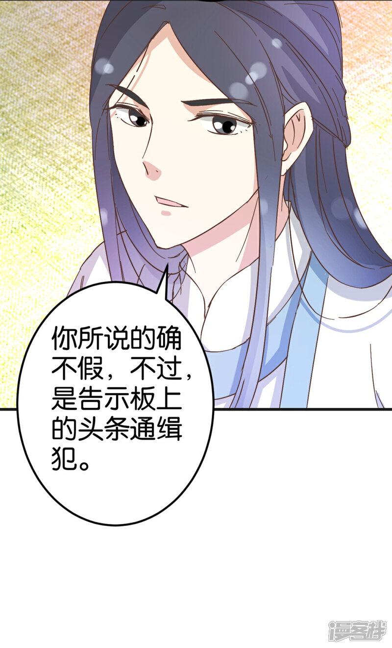 《楼主大人救救我》第23话 准备逃命 第26页