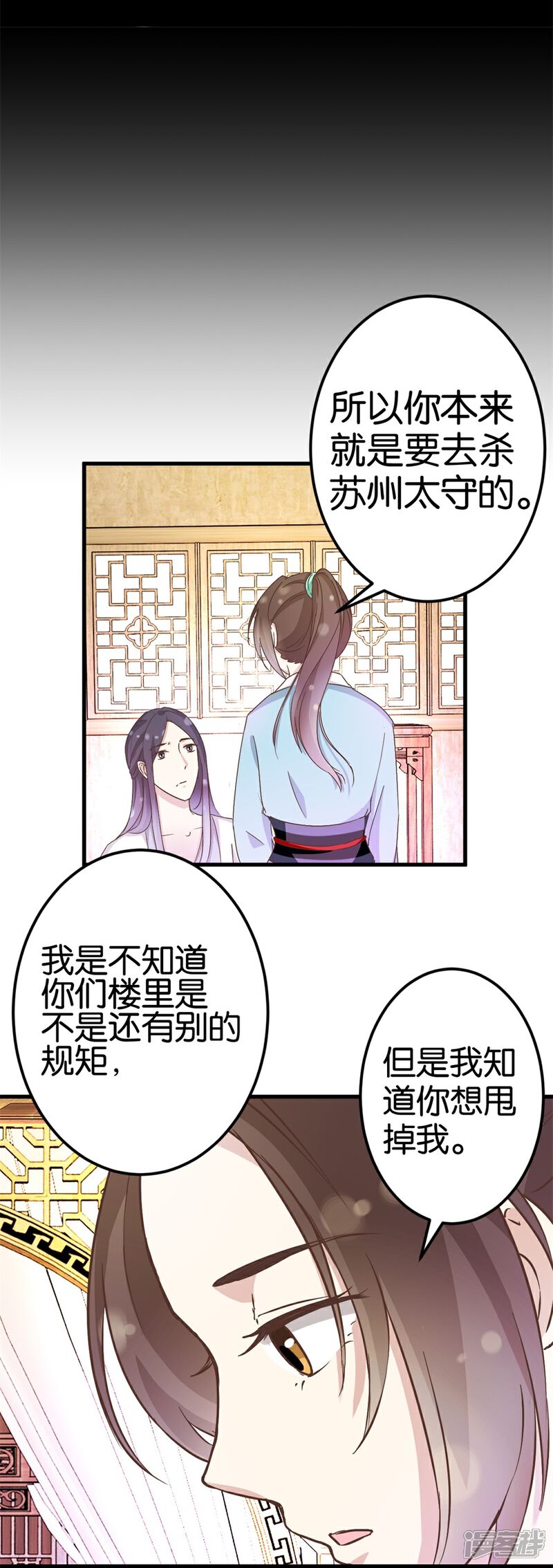 《楼主大人救救我》第23话 准备逃命 第4页