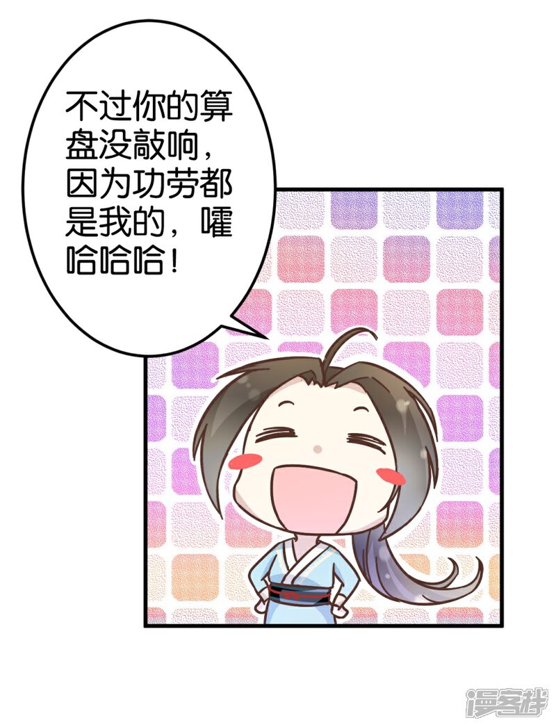 《楼主大人救救我》第23话 准备逃命 第7页