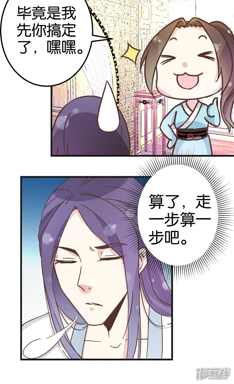 《楼主大人救救我》第23话 准备逃命 第9页