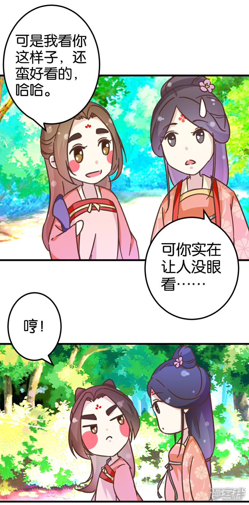 《楼主大人救救我》第26话 半路跳出个大流氓 第10页