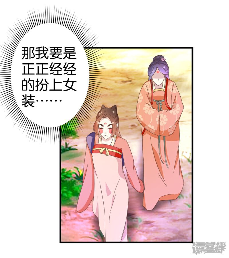 《楼主大人救救我》第26话 半路跳出个大流氓 第11页