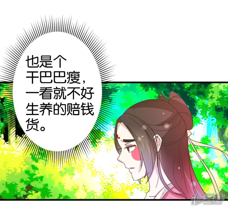 《楼主大人救救我》第26话 半路跳出个大流氓 第12页