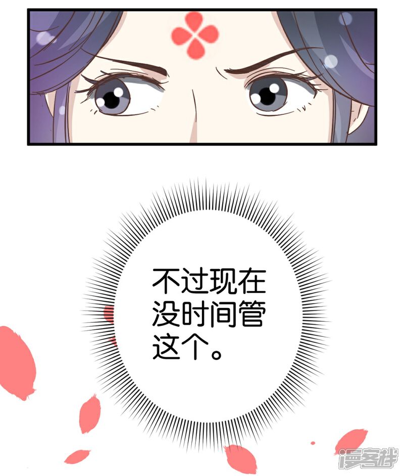 《楼主大人救救我》第26话 半路跳出个大流氓 第14页
