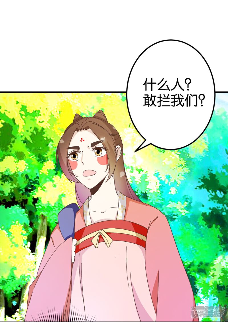 《楼主大人救救我》第26话 半路跳出个大流氓 第17页
