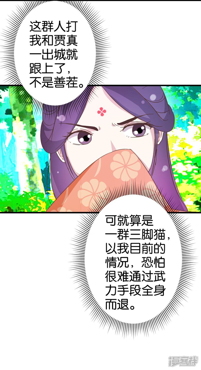 《楼主大人救救我》第26话 半路跳出个大流氓 第18页