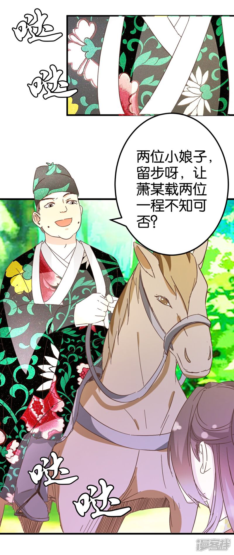 《楼主大人救救我》第26话 半路跳出个大流氓 第20页