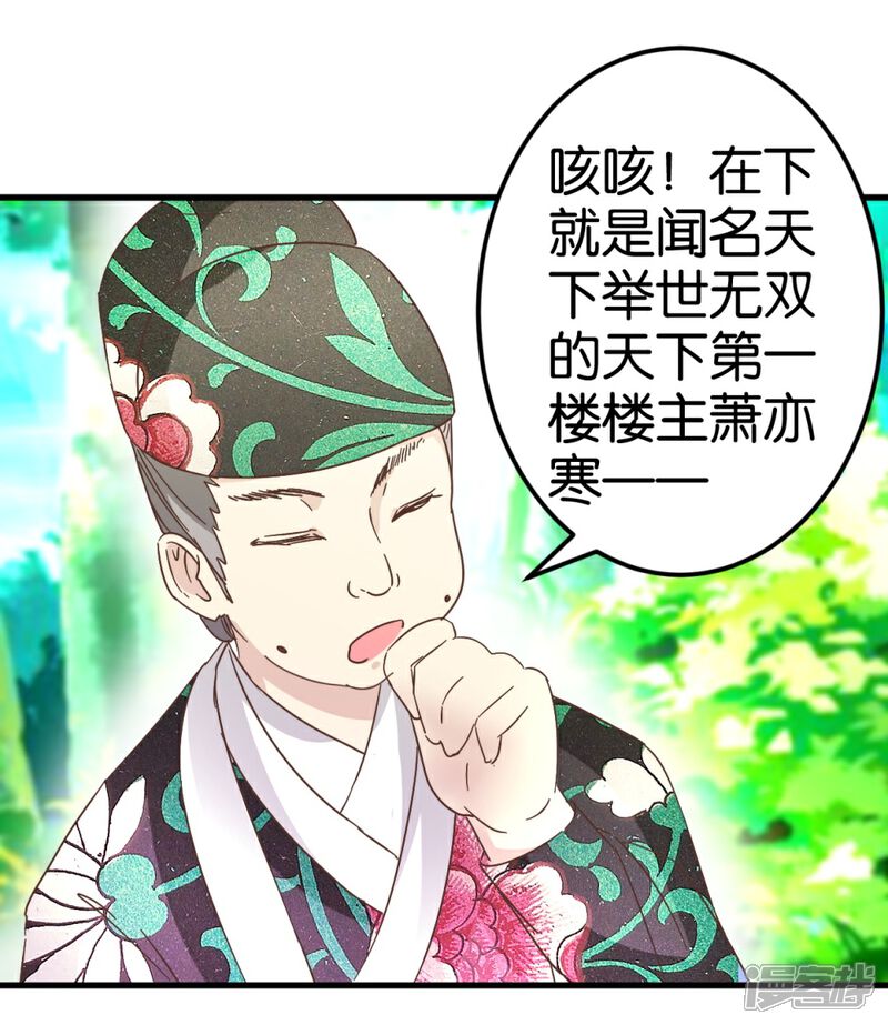 《楼主大人救救我》第26话 半路跳出个大流氓 第22页
